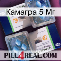 Камагра 5 Мг viagra5